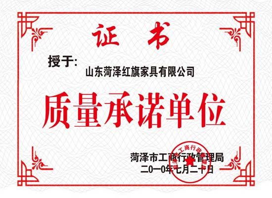 點擊查看詳細信息<br>標題：質量承諾單位副本 閱讀次數：4808