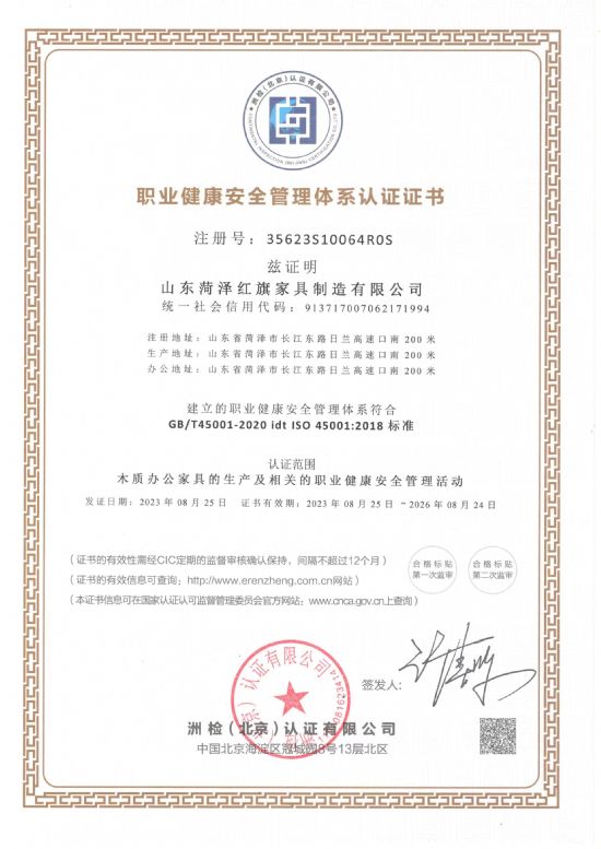 點擊查看詳細信息<br>標題：職業健康安全管理體系認證證書 閱讀次數：1211